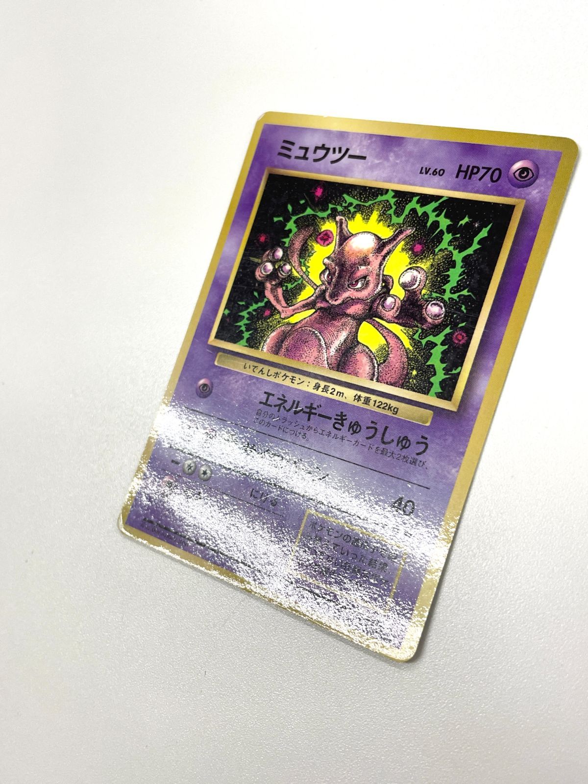 訳あり特価】 ポケモンカード 1997 ミュウツー コロコロコミック