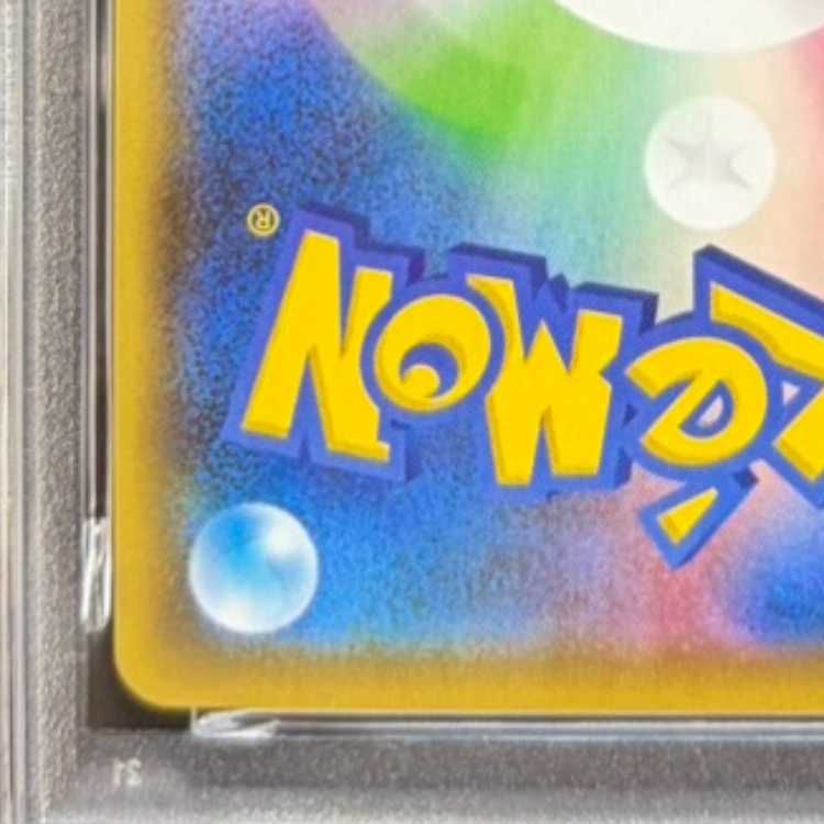 PSA10】ピカチュウ YU NAGABA プロモ 開封済み PROMO 208/S-P 1枚