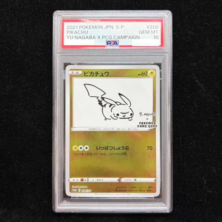 PSA10】ピカチュウ YU NAGABA プロモ 開封済み PROMO 208/S-P 1枚