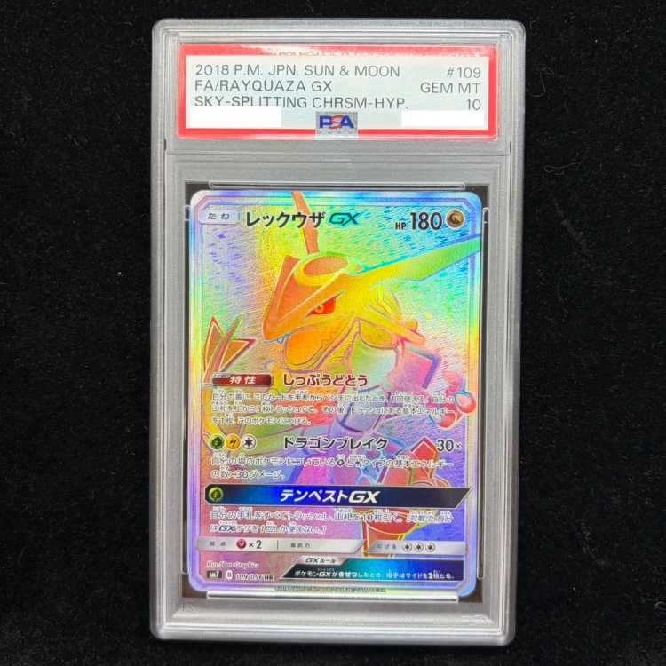PSA10】レックウザGX HR 109/096 1枚 - メルカリ
