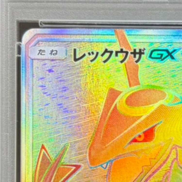 PSA10】レックウザGX HR 109/096 1枚 - メルカリ