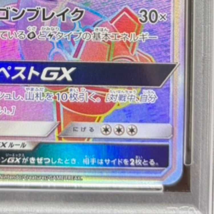 PSA10】レックウザGX HR 109/096 1枚 - メルカリ