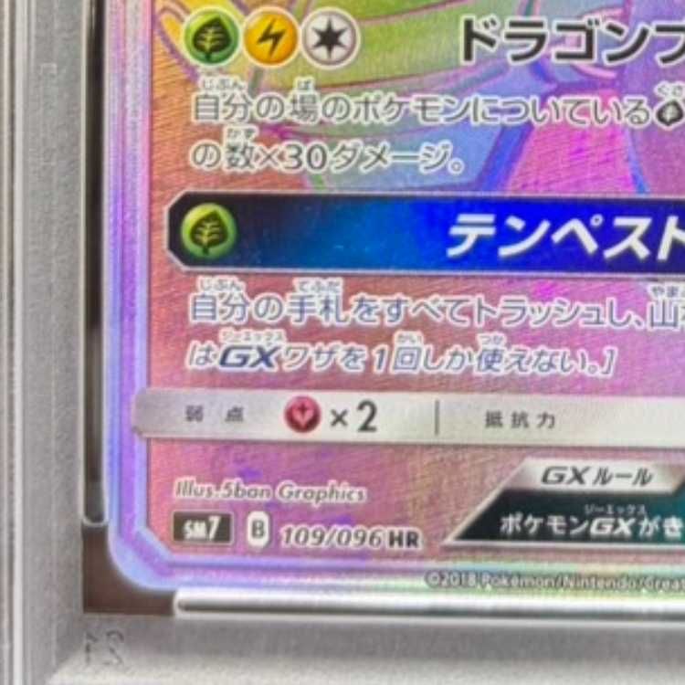 PSA10】レックウザGX HR 109/096 1枚 - メルカリ