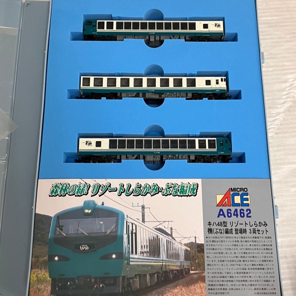 マイクロエース A-6462 キハ48型 リゾートしらかみ 橅 ぶな 編成 登場