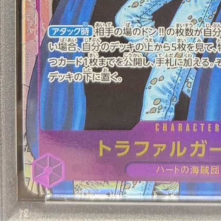 PSA10】トラファルガー・ロー(パラレル)(スーパーパラレル)(コミック