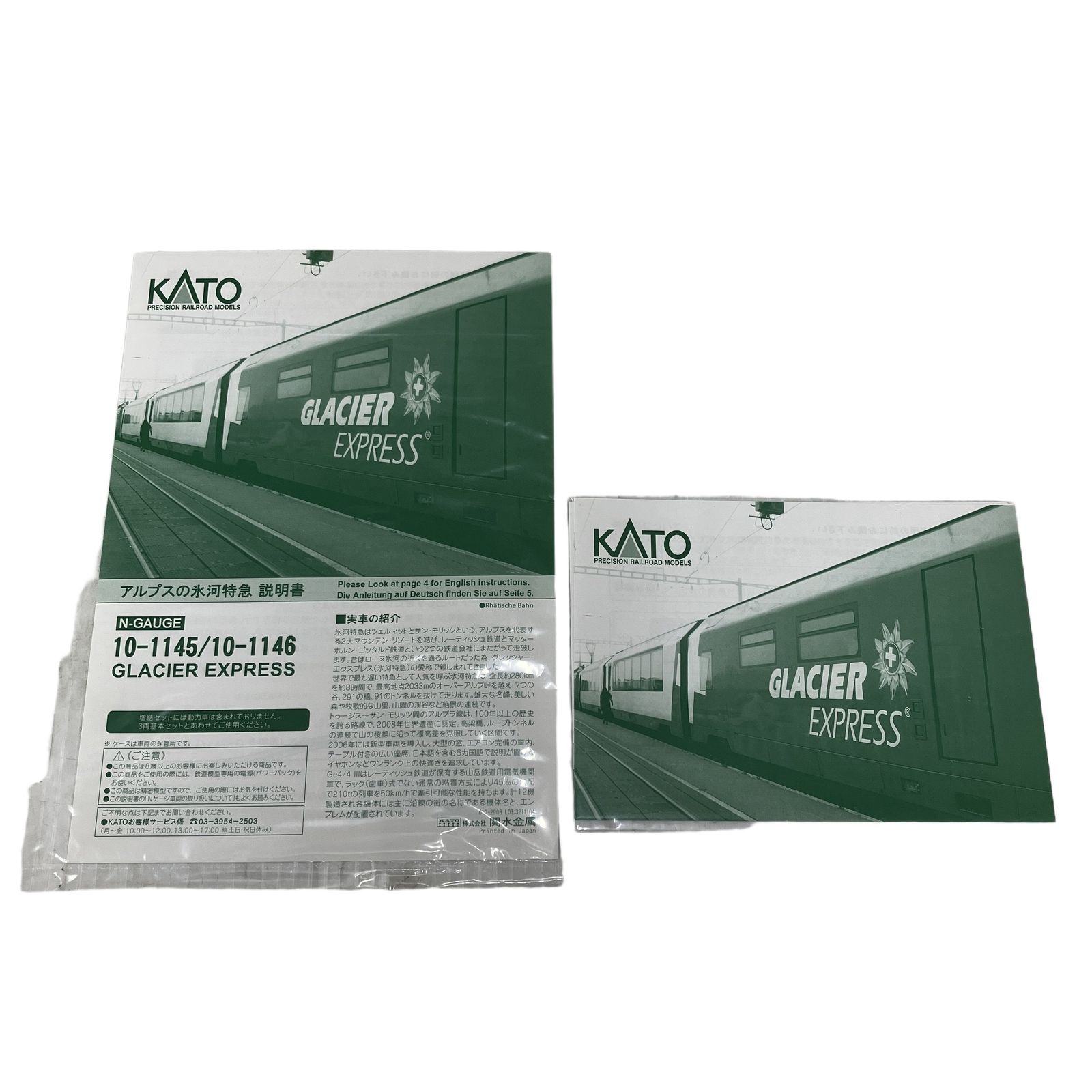 KATO 10-1145、1146 アルプスの氷河特急 基本(3両)、4両増結 KATO 10-1145 10-1146 アルプスの氷河鉄道特急 基本 増結 7両セット N