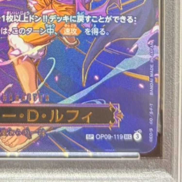 PSA10】モンキー・D・ルフィ(パラレル) SP OP09-119 1枚 - メルカリ