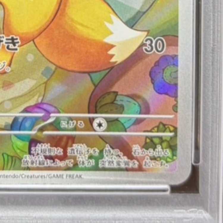 PSA10】イーブイ(AR仕様) S-TD 755/742 1枚 - メルカリ