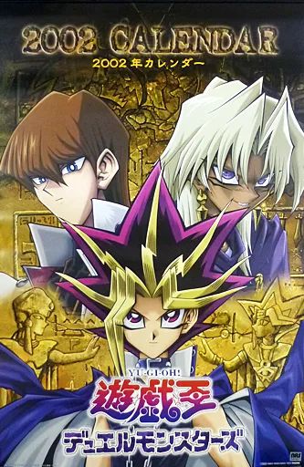 中古】カレンダー 遊戯王 デュエルモンスターズ 2002年度カレンダー