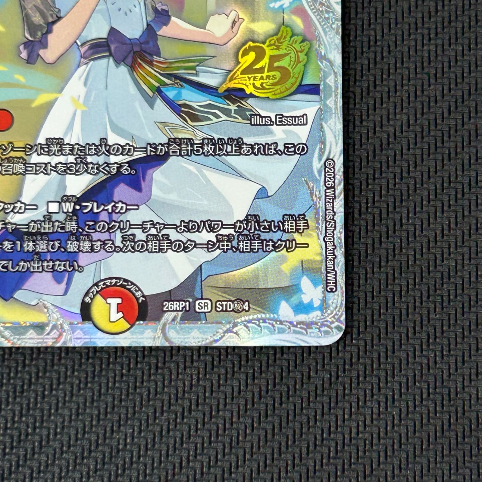 デュエマ 頂上連結 ロッド・ゾージア5th SR 秘 シークレット