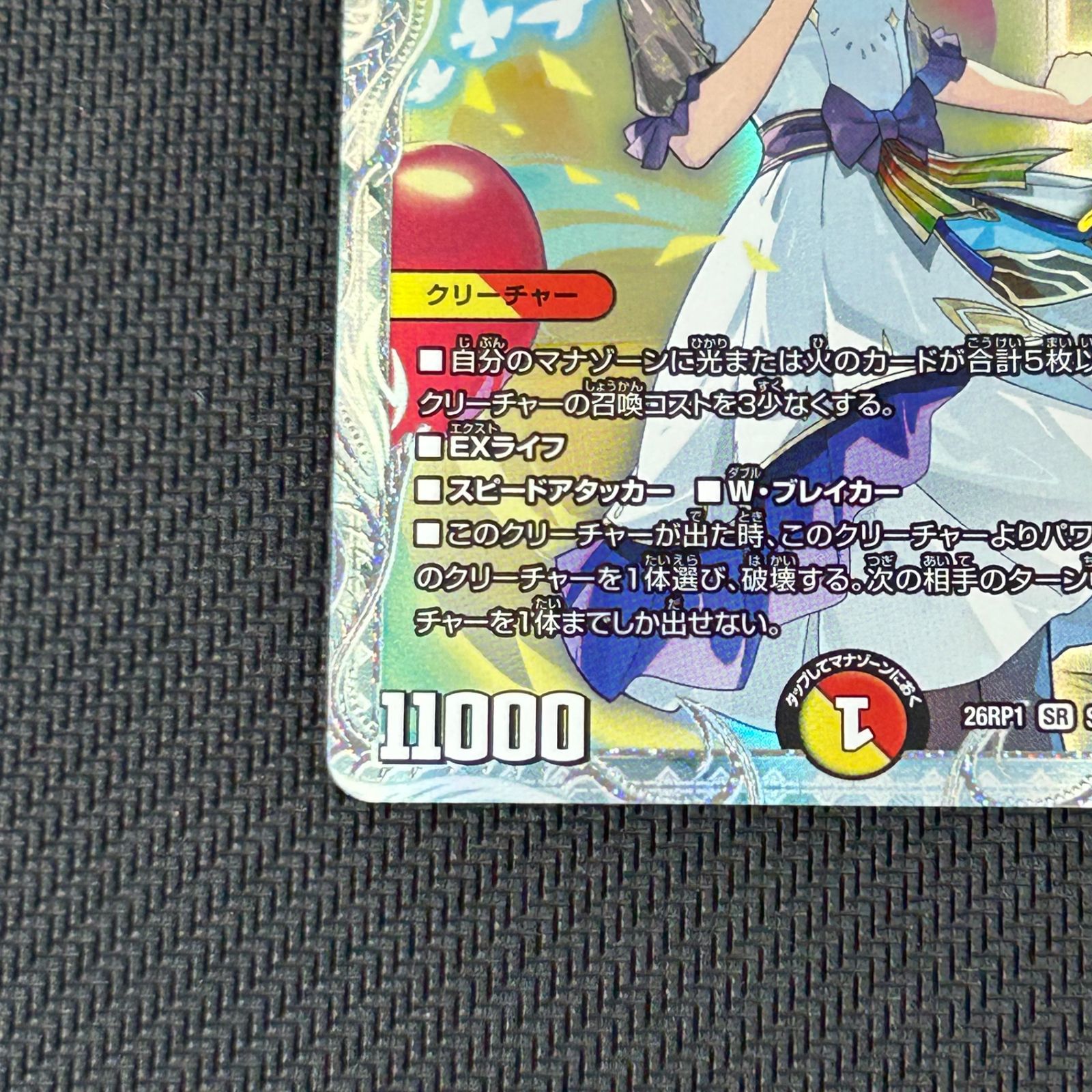 デュエマ 頂上連結 ロッド・ゾージア5th SR 秘 シークレット