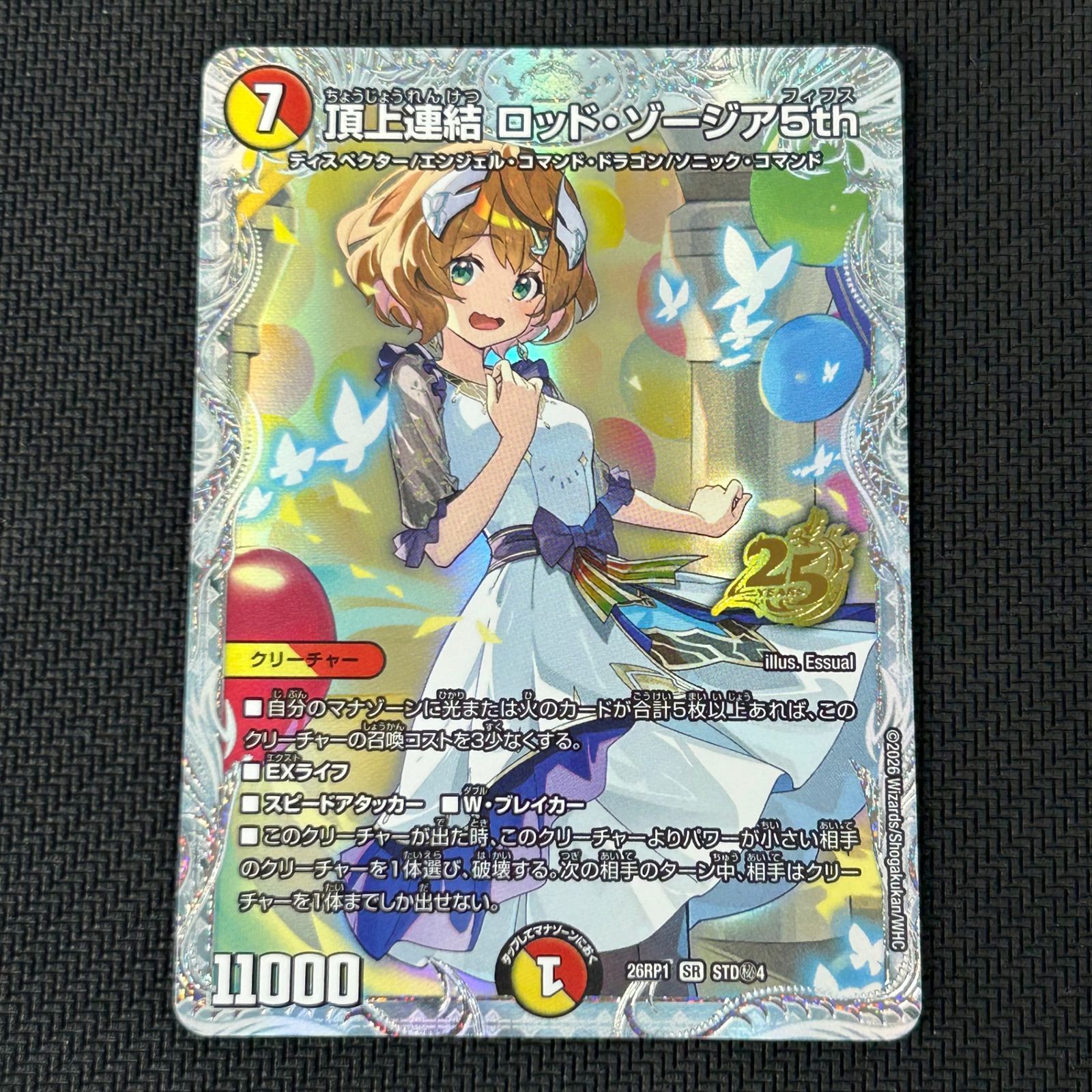 デュエマ 頂上連結 ロッド・ゾージア5th SR 秘 シークレット
