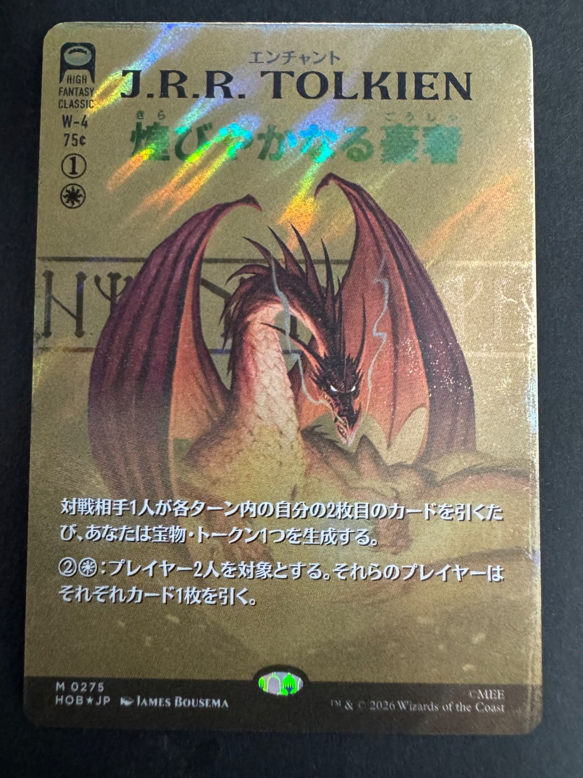 MTG 煌びやかなる豪奢 ホビット 日本語ボーダーレスfoil 1枚 ボーダー