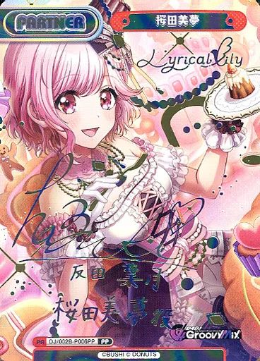 【中古】Reバース for you DJ/002B-P006PP[PP]：桜田美夢(反田葉月虹箔押しサイン入り)