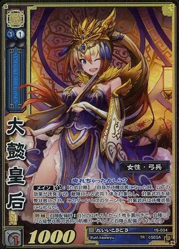 中古】三国志大戦TCG 15-034[天下無双レア]：大威皇后 - メルカリ