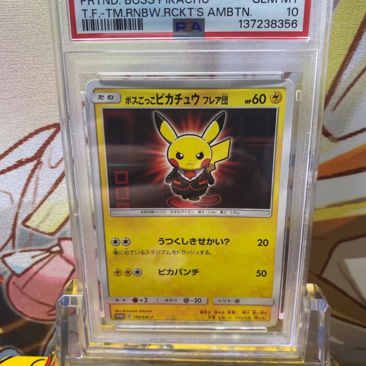 PSA10 ボスごっこピカチュウフレア団 196/SM-P プロモ - メルカリ