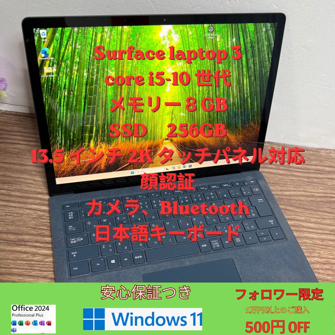 【安心保証つき】人気のブルー色　2Kタッチパネル対応 Surface Laptop 3 core i5 -1035G7- RAM8- SSD256 WINDOWS 11, OFFICE 2024 PLUS