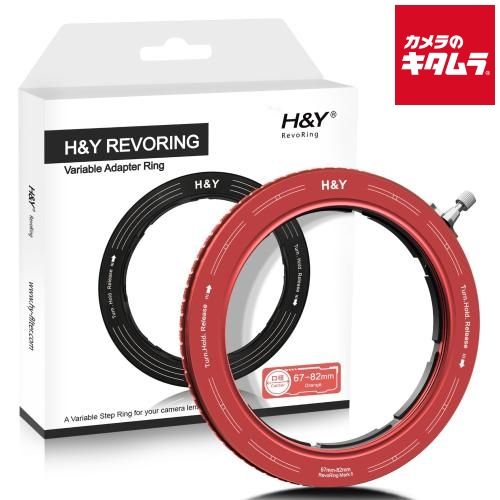 【新品】H&Y RS82-II-O REVORlNG Mk2 67-82mm 可変式 ステップリング コーラルオレンジ