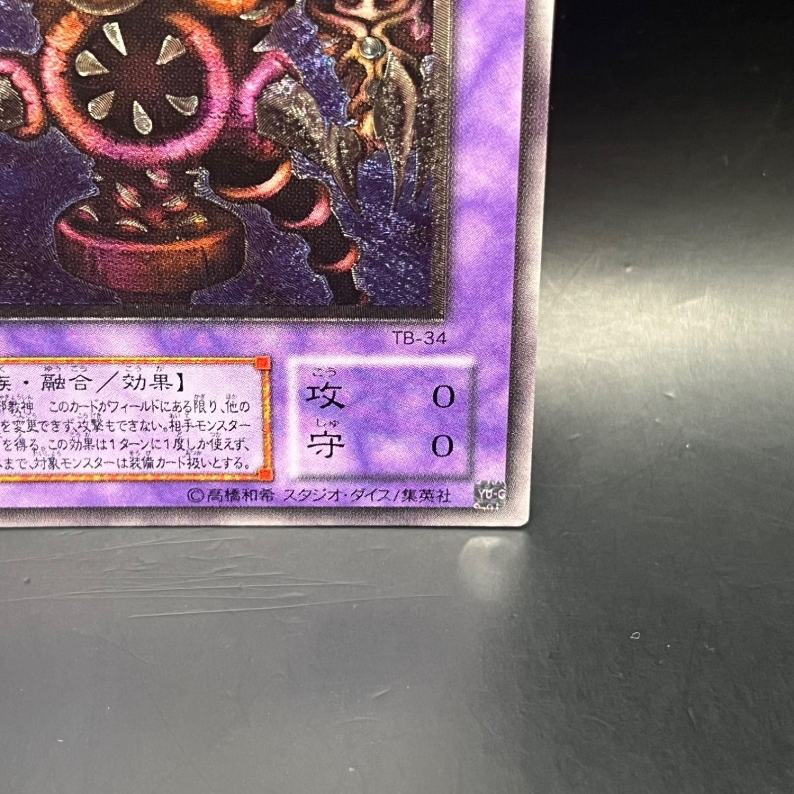遊戯王 サウザンド・アイズ・サクリファイス アルティメットレア