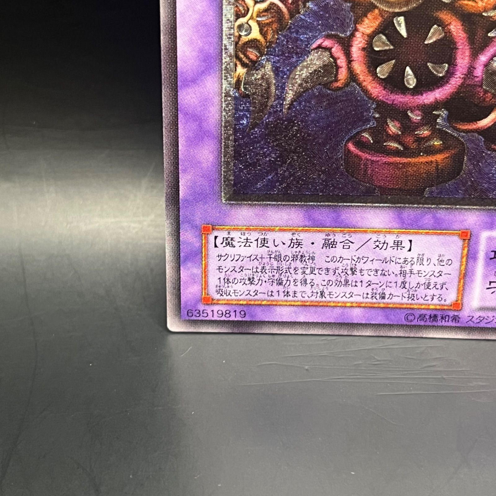 遊戯王 サウザンド・アイズ・サクリファイス アルティメットレア