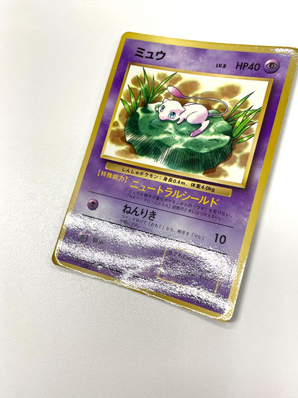 訳あり特価】 ポケモンカード 1997 ミュウ コロコロコミック プロモ 旧