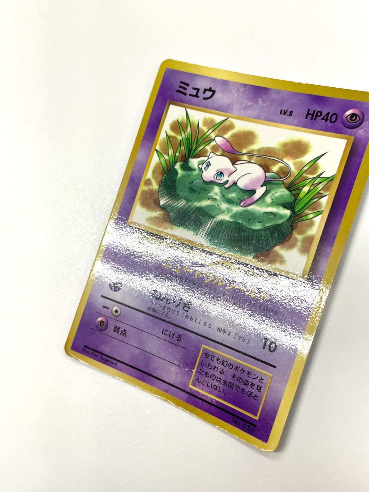 訳あり特価】 ポケモンカード 1997 ミュウ コロコロコミック プロモ 旧