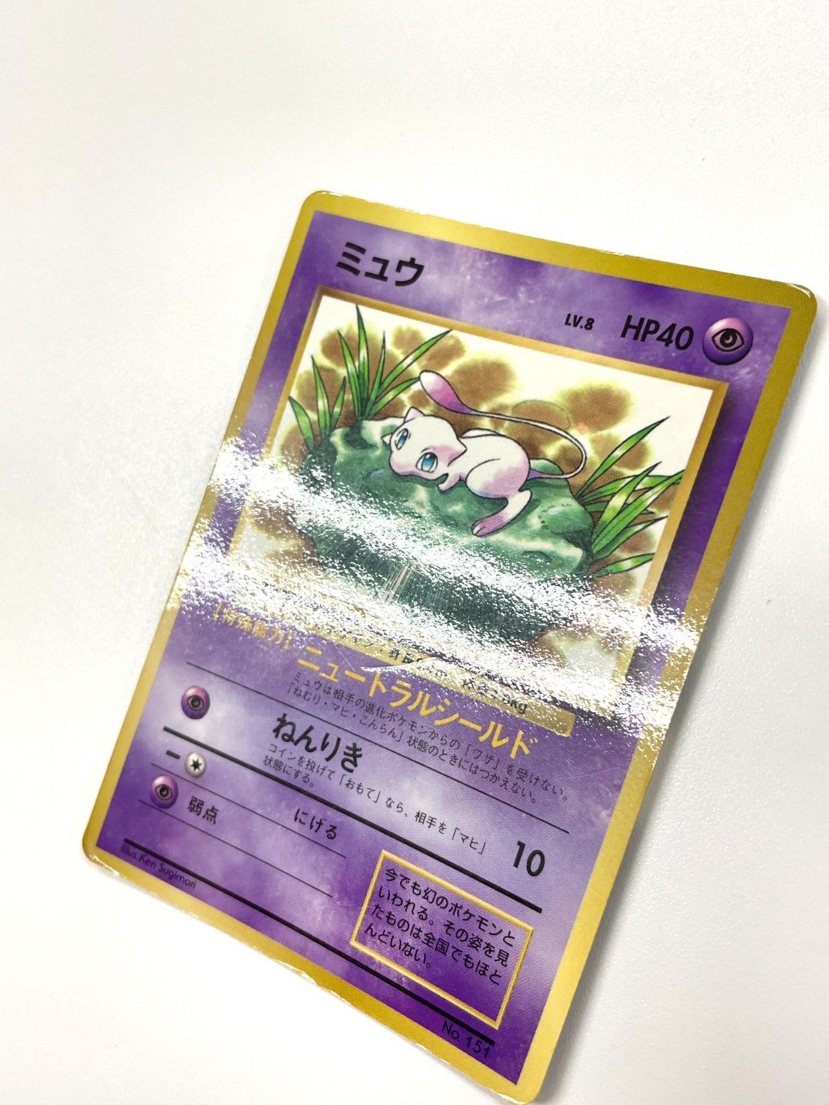 訳あり特価】 ポケモンカード 1997 ミュウ コロコロコミック プロモ 旧