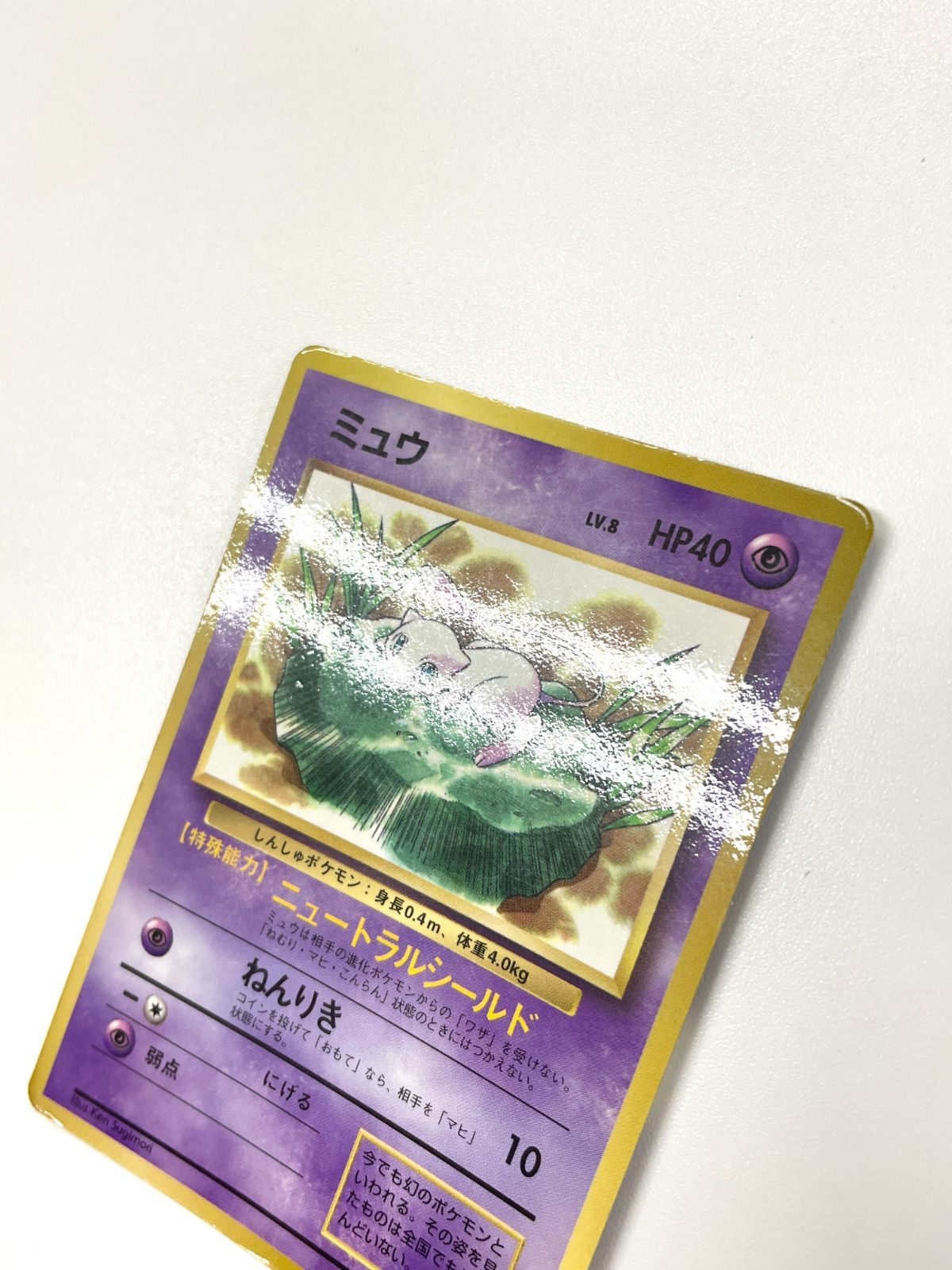 訳あり特価】 ポケモンカード 1997 ミュウ コロコロコミック プロモ 旧