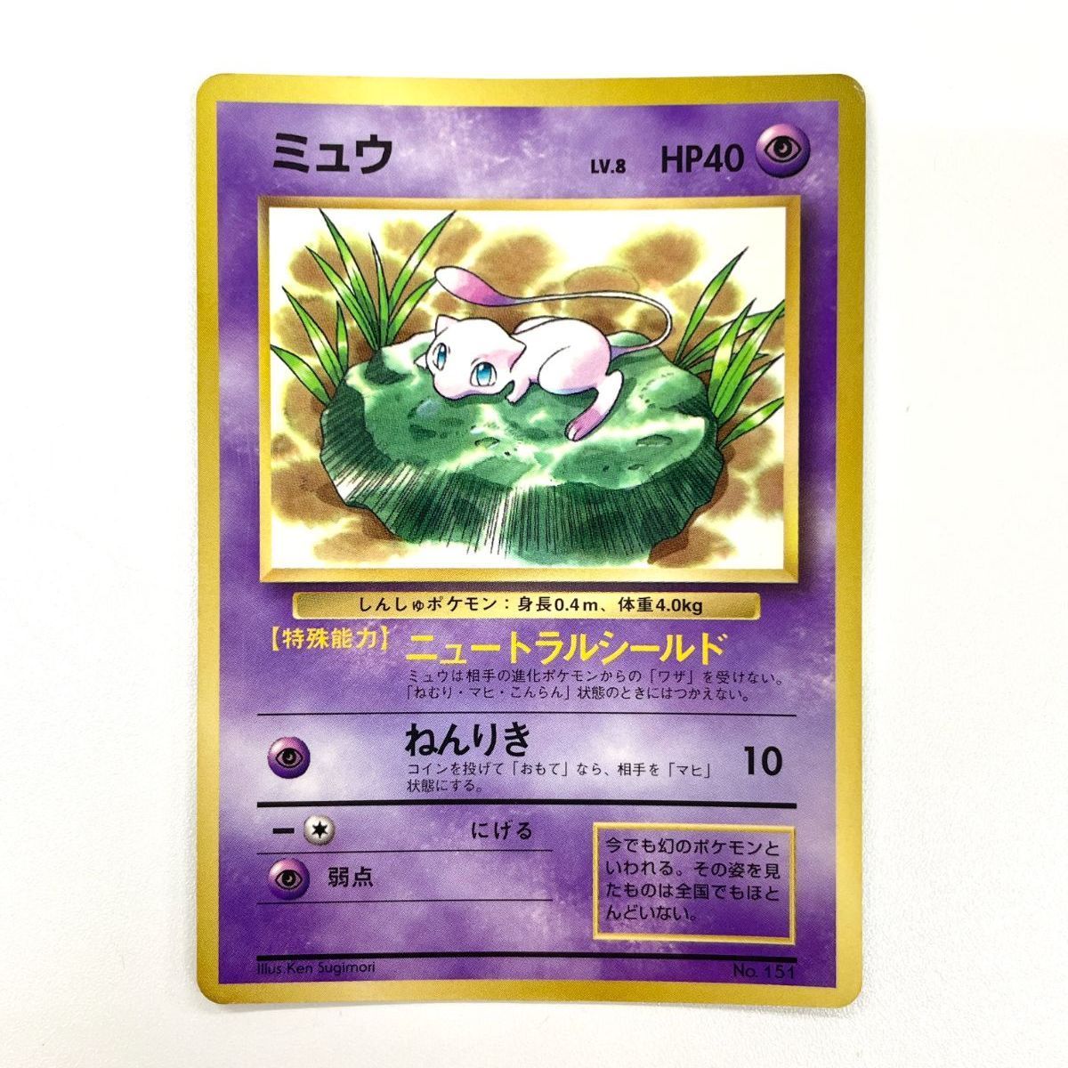 訳あり特価】 ポケモンカード 1997 ミュウ コロコロコミック プロモ 旧