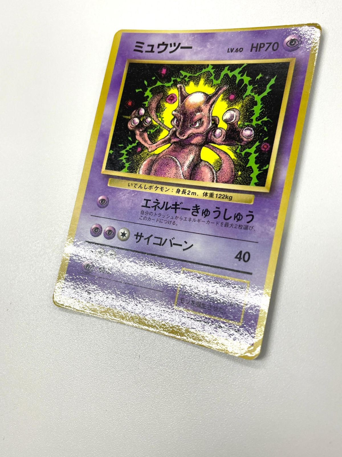 旧裏 ミュウツー 150 コロコロプロモ 光沢あり 訳あり特価】 ポケモンカード 1997 ミュウツー コロコロコミック