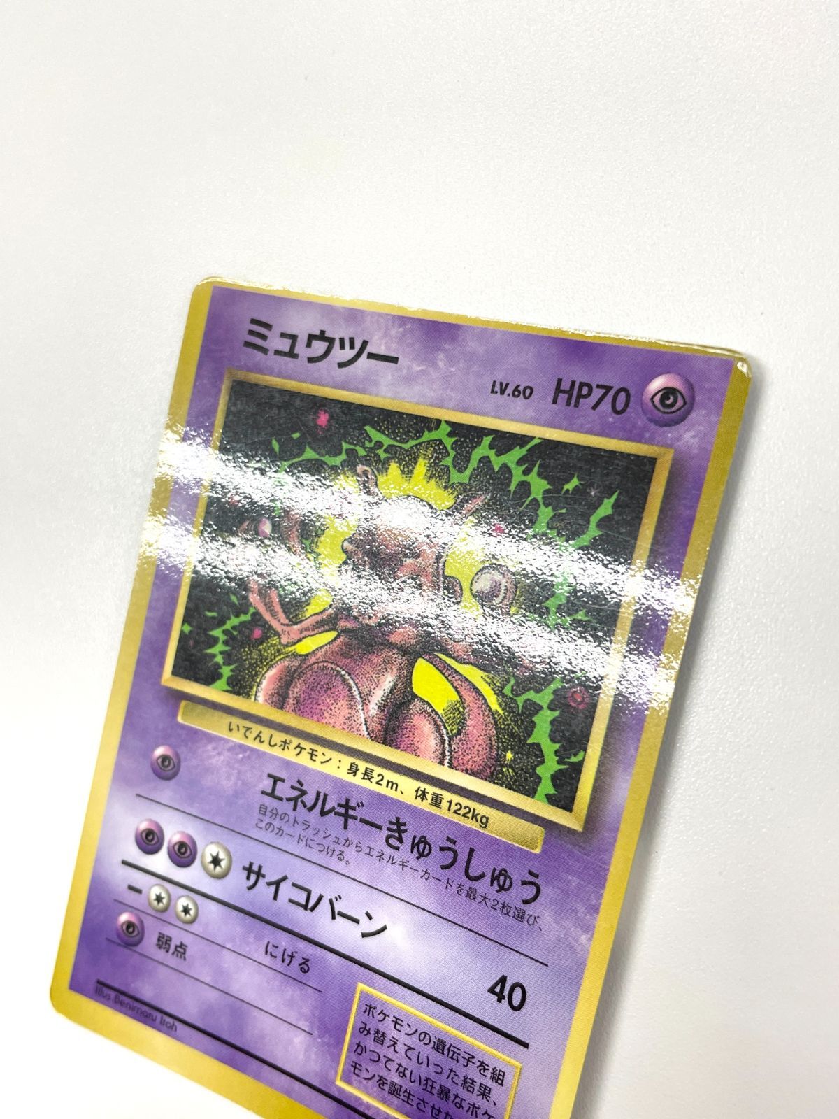 訳あり特価】 ポケモンカード 1997 ミュウツー コロコロコミック