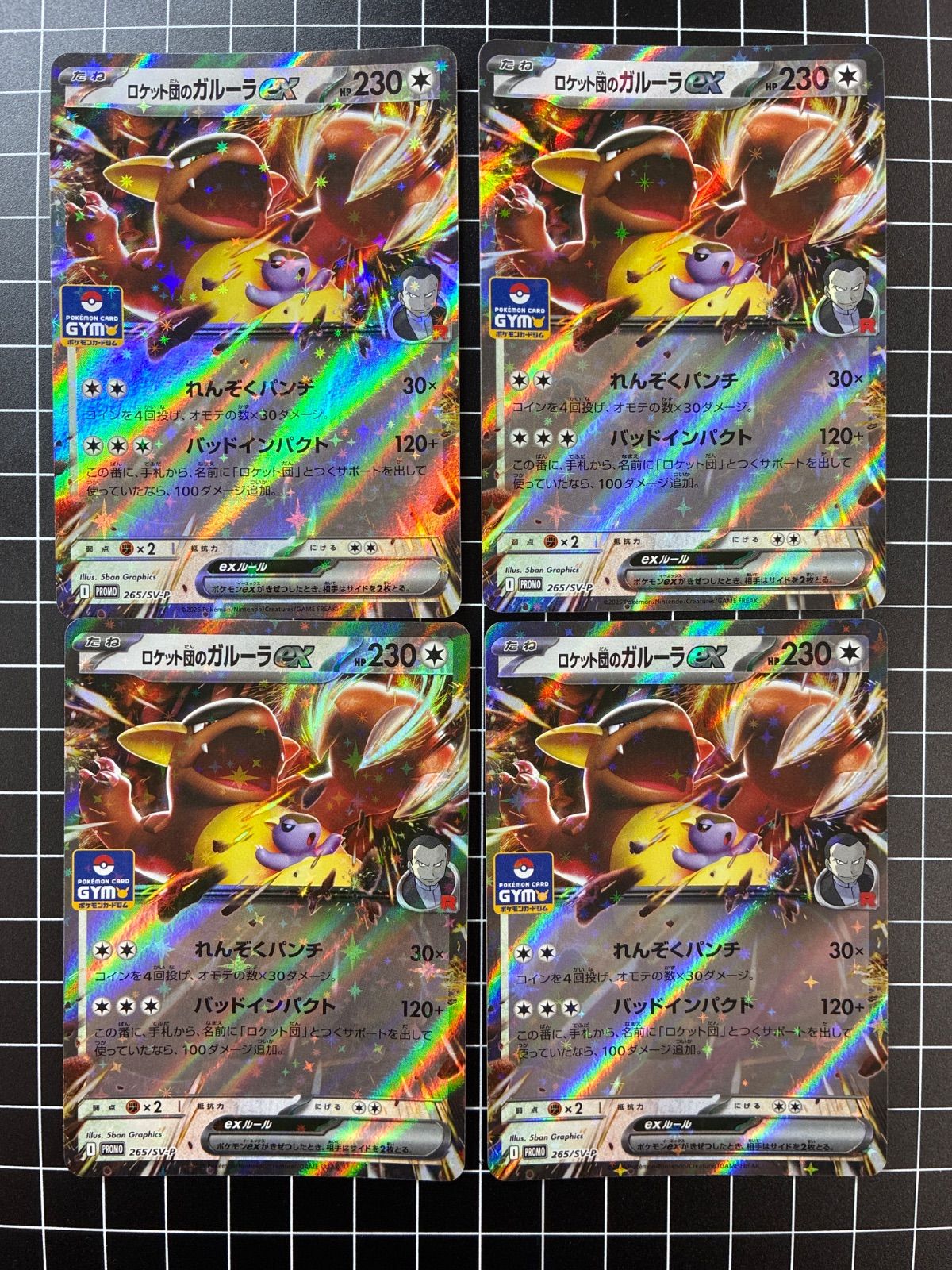 ロケット団のガルーラex ジムプロモ 4枚セット 265/SV-P - メルカリ