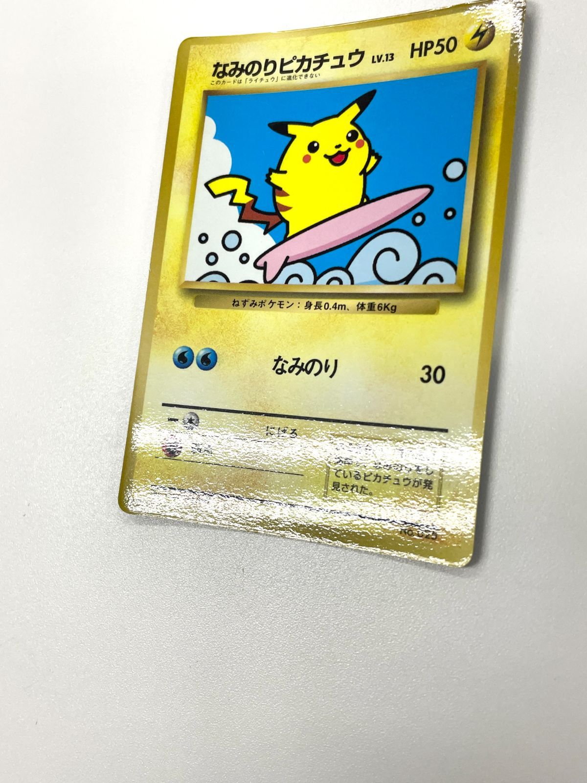訳あり特価】 ポケモンカード 1997 なみのりピカチュウ コロコロ