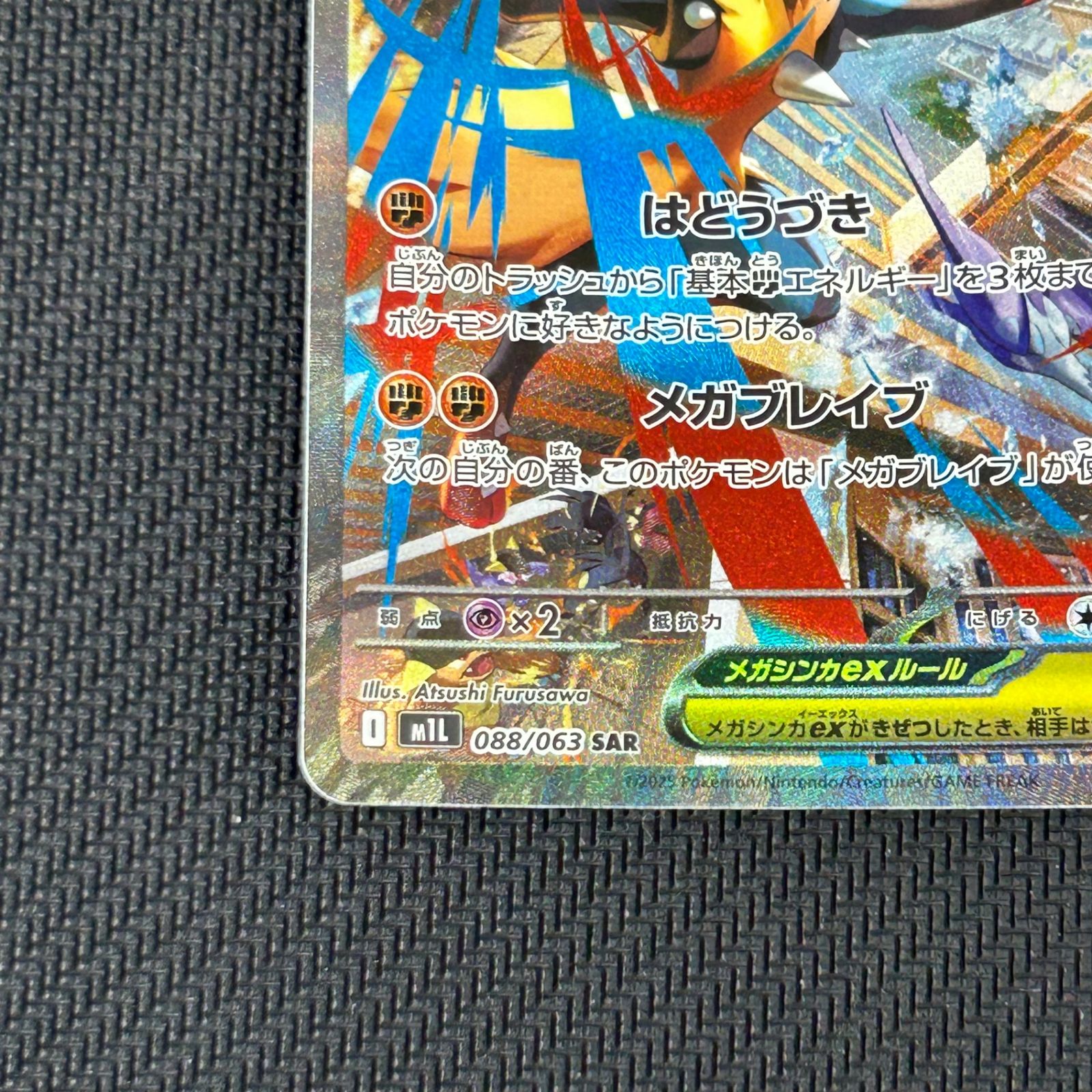 ポケカ メガルカリオex SAR 088/063 メガブレイブ - メルカリ
