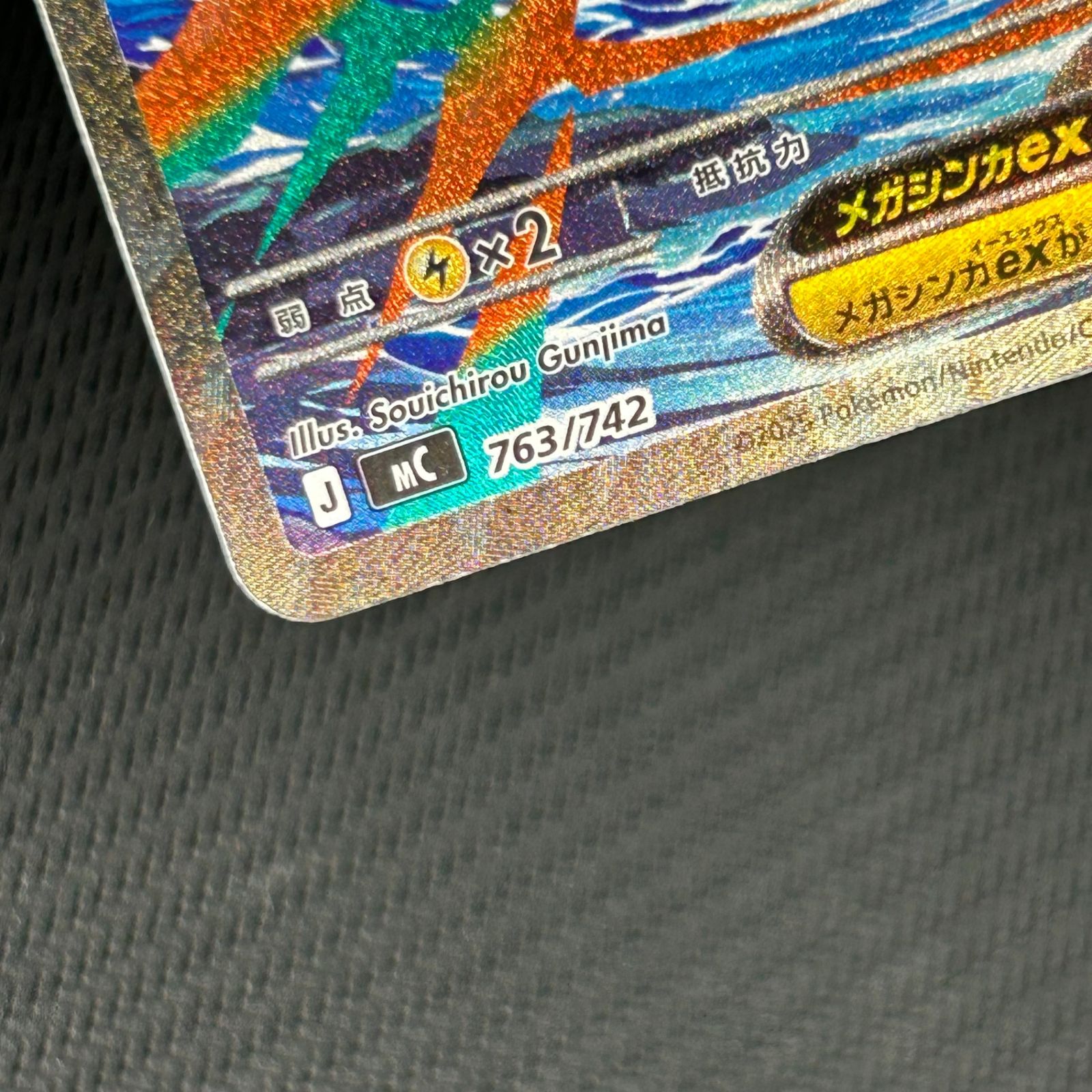 ポケカ メガオーダイルex SAR仕様 763/742 スタートデッキ100 バトル