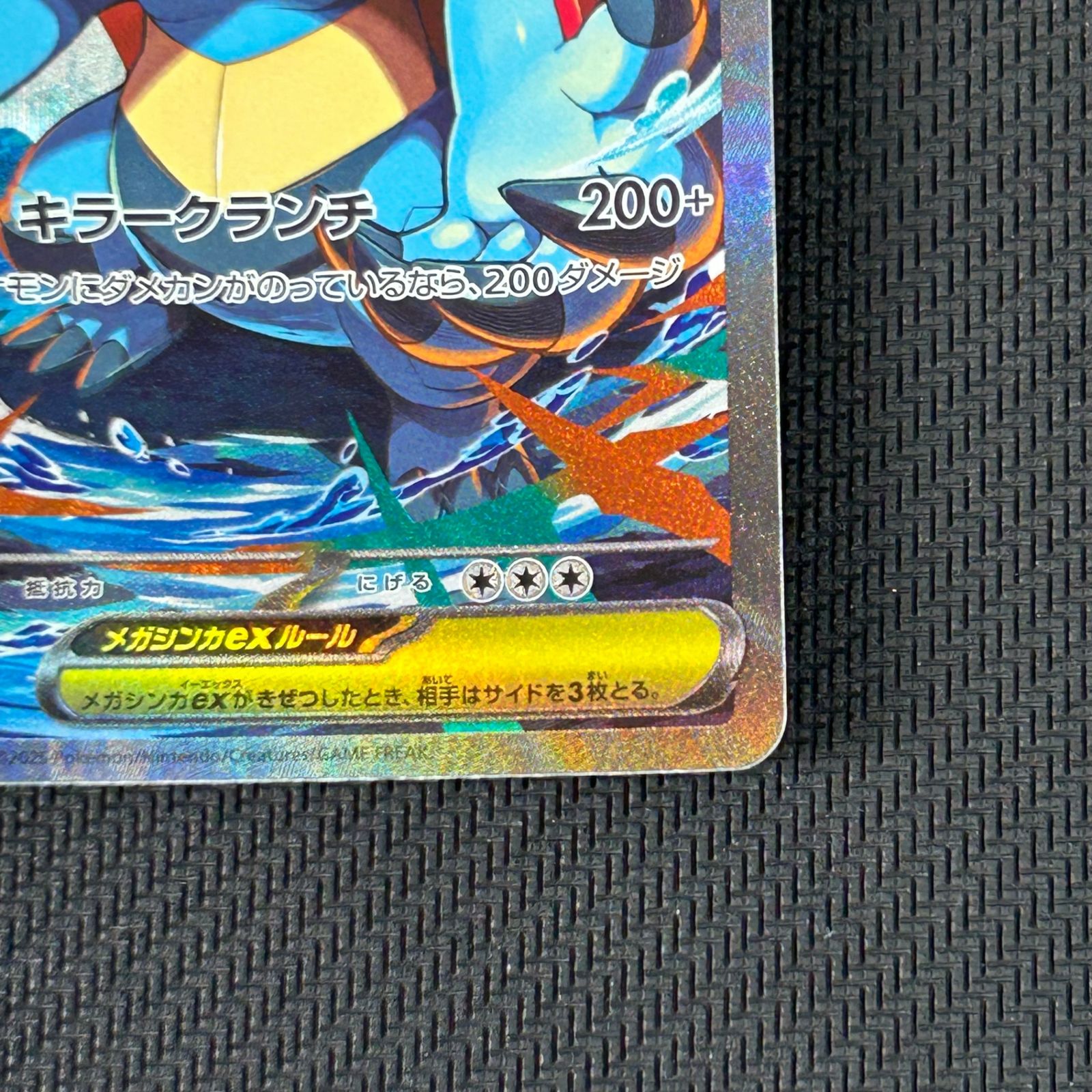 ポケカ メガオーダイルex SAR仕様 763/742 スタートデッキ100 バトル