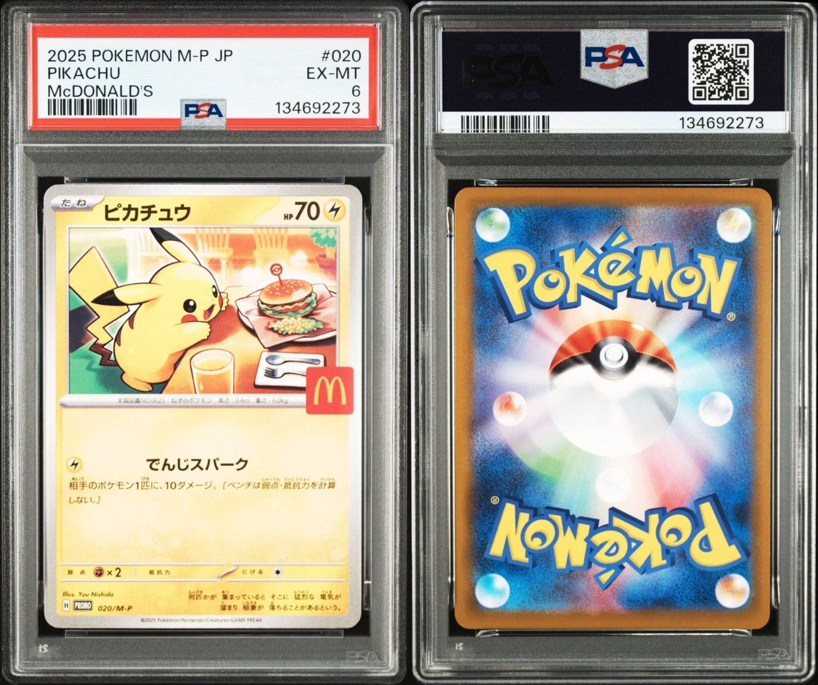 PSA6 ピカチュウ マクドナルドプロモ 020/M-P ワンオーナー品 ポケモン