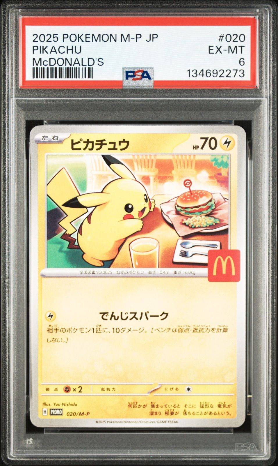 PSA6 ピカチュウ マクドナルドプロモ 020/M-P ワンオーナー品 ポケモン