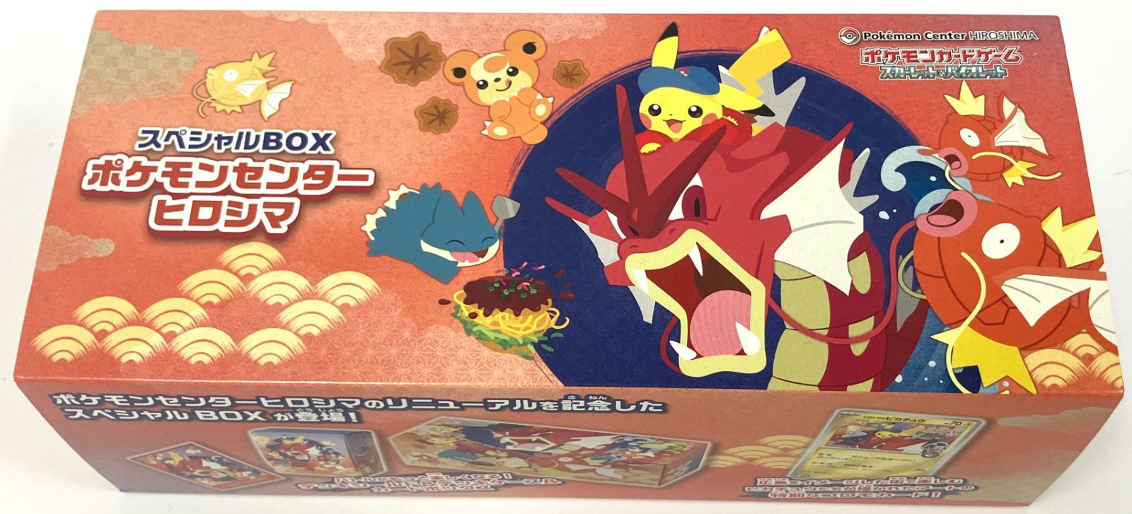 ポケモンカードゲーム スカーレット&バイオレット スペシャルBOX