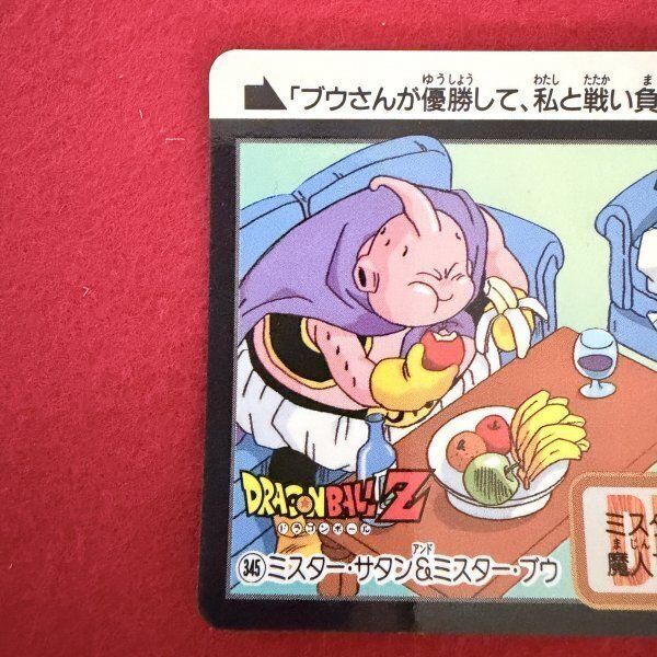 ドラゴンボール DBZ DragonBallZ バンダイ カードダス ミスターサタン