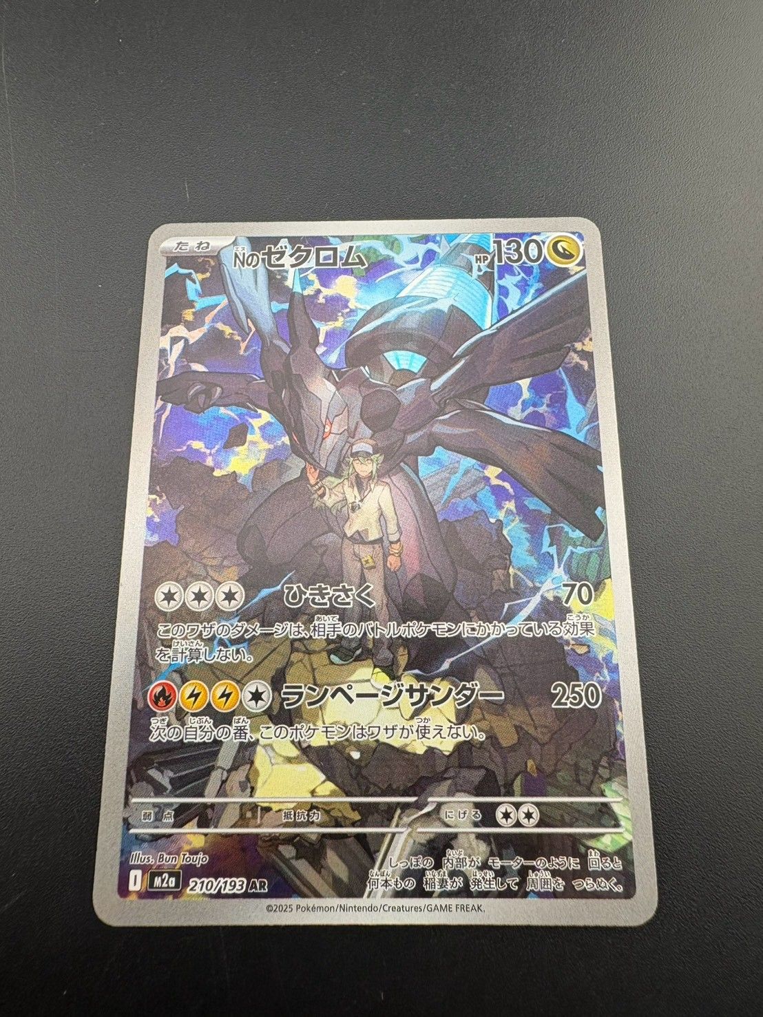 中古品】 Nのゼクロム 210/193 AR MEGAドリームex ポケモンカード