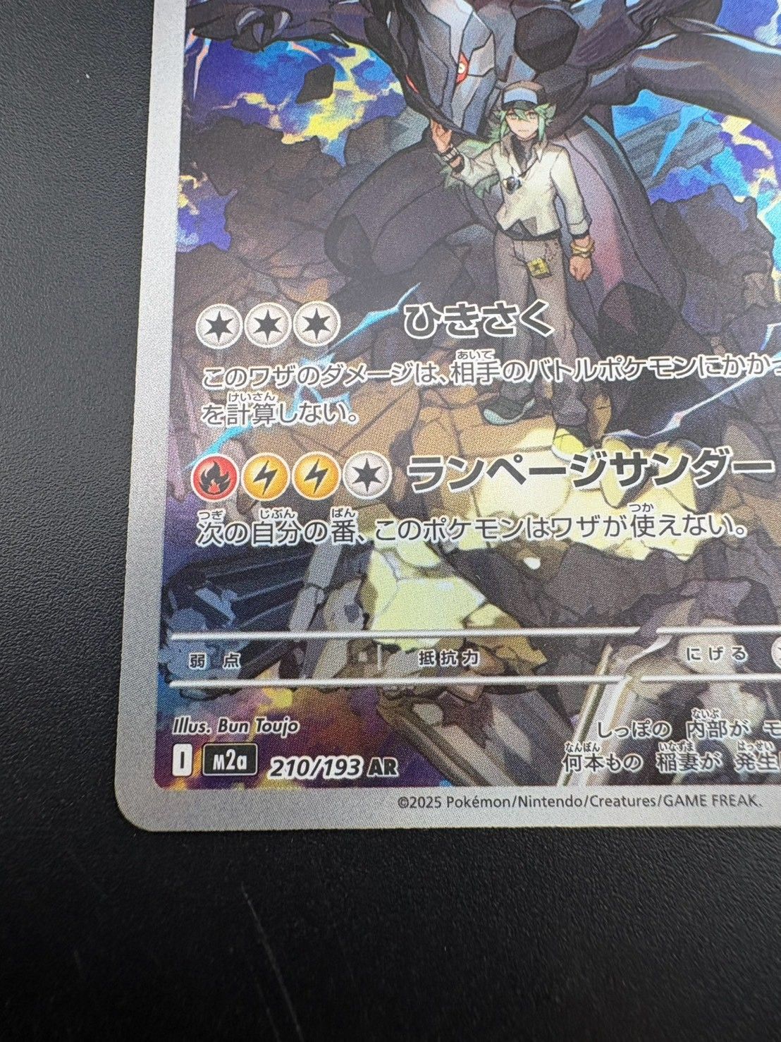 中古品】 Nのゼクロム 210/193 AR MEGAドリームex ポケモンカード
