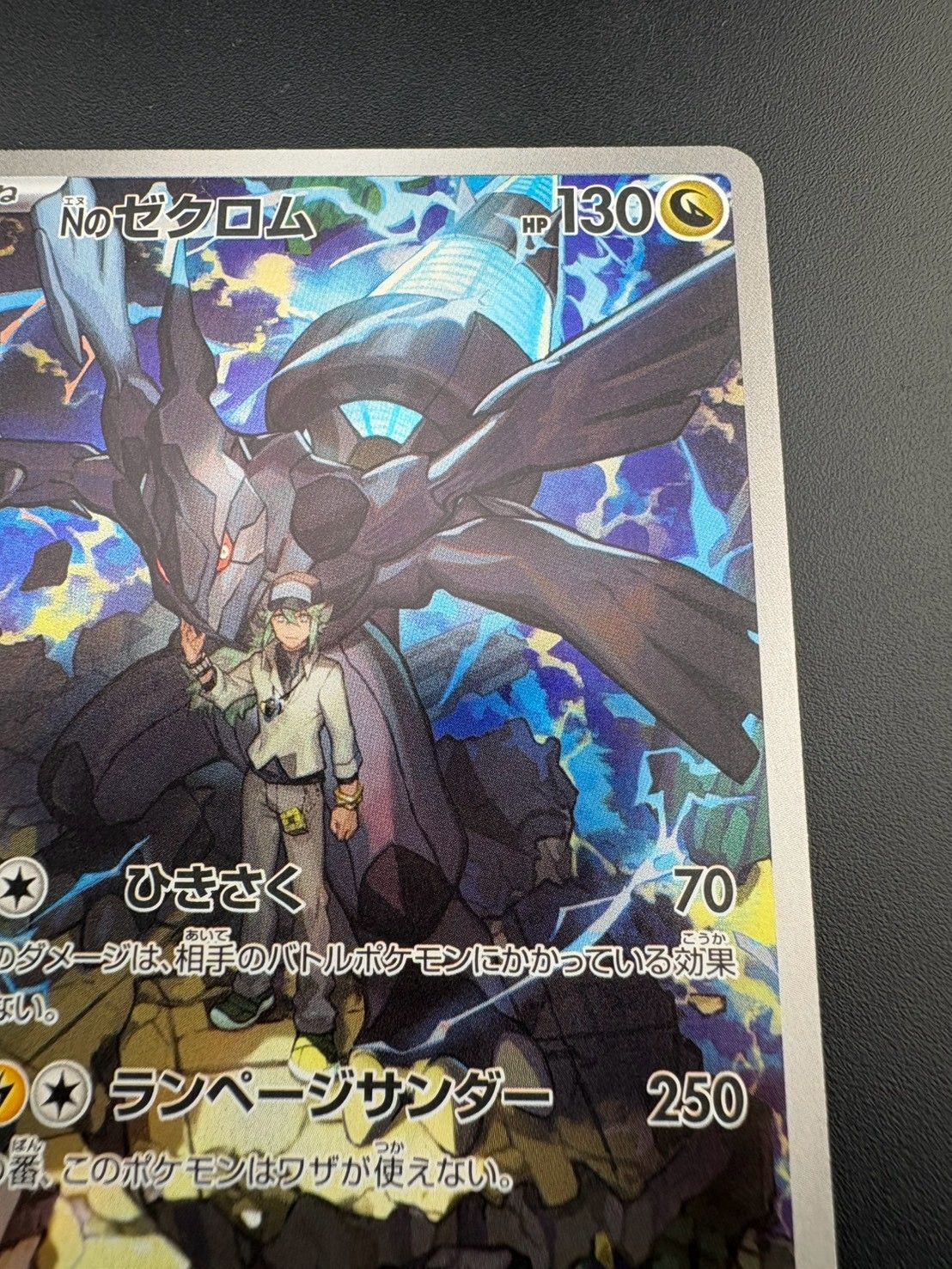 中古品】 Nのゼクロム 210/193 AR MEGAドリームex ポケモンカード