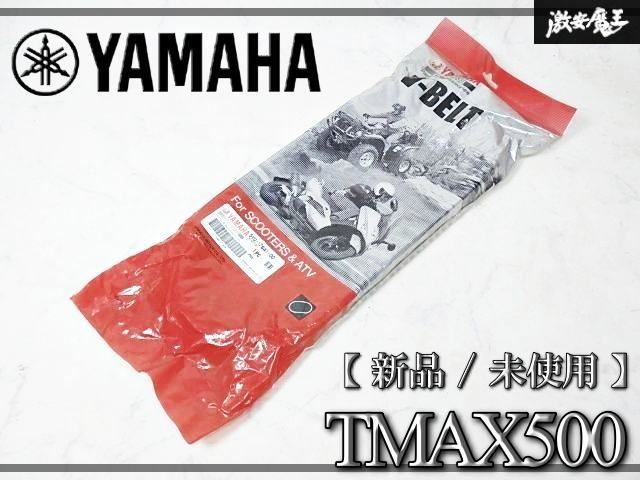 『 新品 未使用 』ヤマハ純正 YAMAHA Vベルト ドライブベルト 5VU-17641-00 TMAX500 即納
