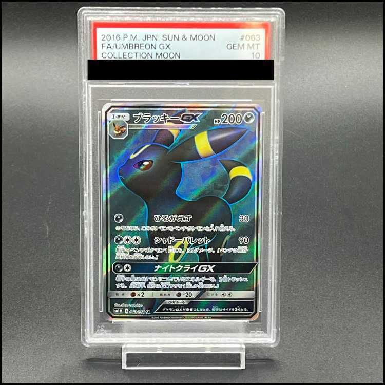 PSA10】ブラッキーGX SR 063/060 1枚 - メルカリ