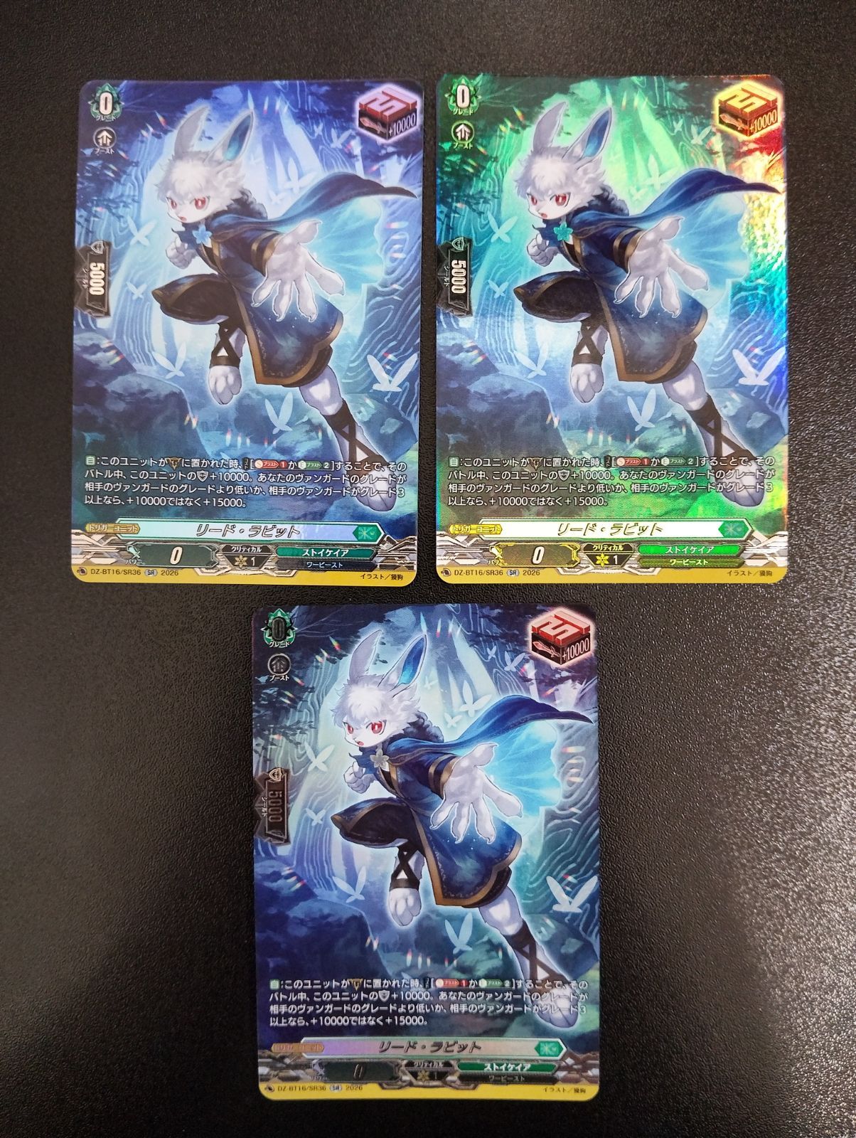 ヴァンガード リード・ラビット SR 3枚セット DZ-BT16/SR36 幻真覚醒