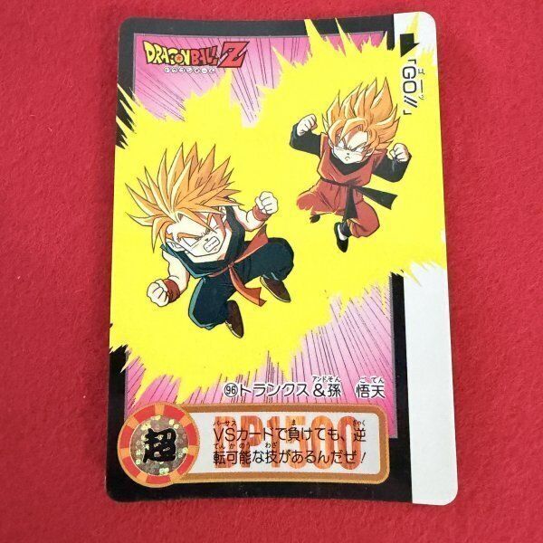ドラゴンボール DBZ カードダス トランクス&孫悟天 スーパーサイヤ人