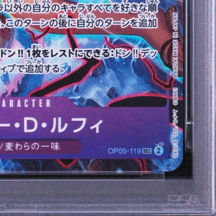 PSA10】 モンキー・D・ルフィ [SEC] {OP05-119} 1枚 - メルカリ