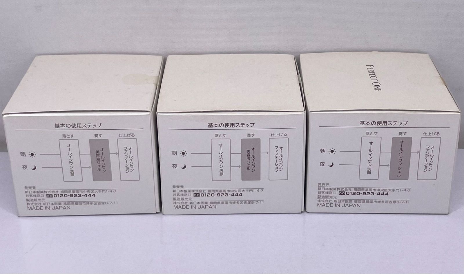パーフェクトワン モイスチャージェル 75g×3個セット 管理M - メルカリ