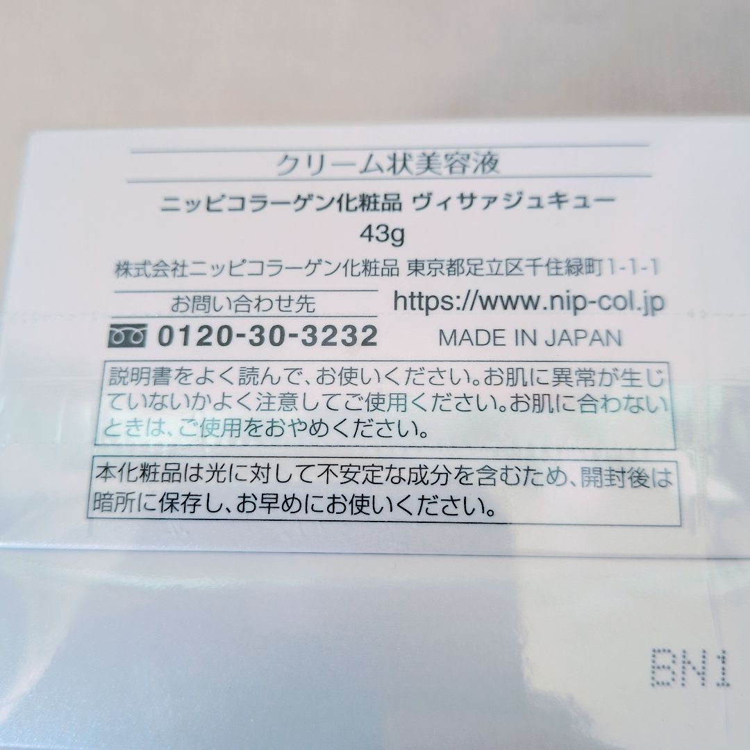 Hz 新品未開封ニッピコラーゲン化粧品 薬用ヴィサージュキュー 43g